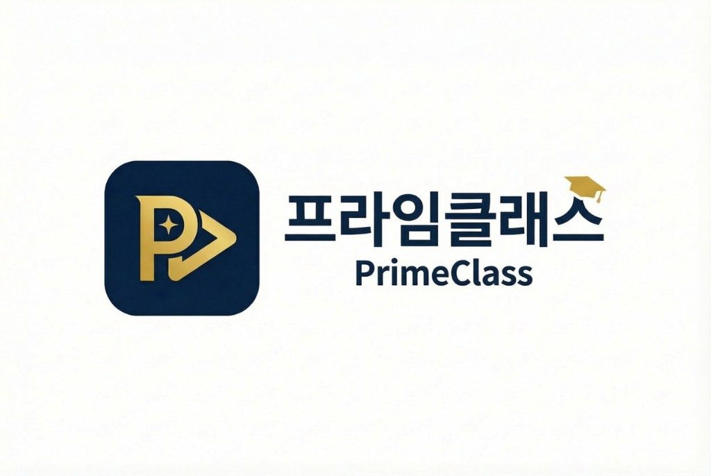 프라임클래스